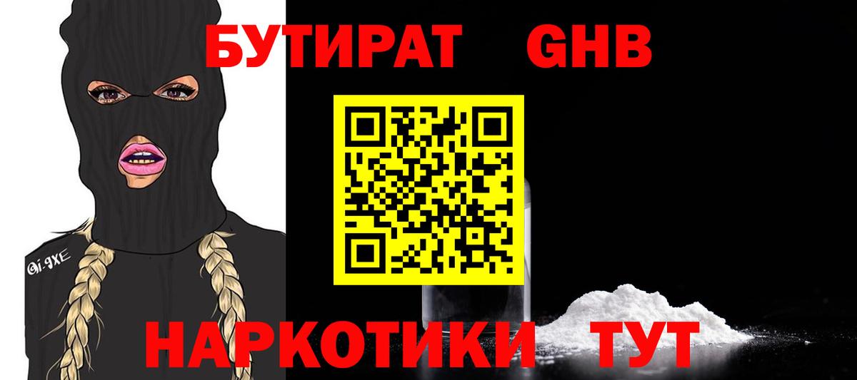 Бутират оксибутират  Вход с VPN  Бутират  Трёхгорный 