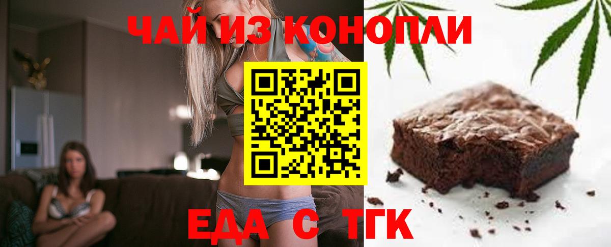 Трёхгорный  Еда ТГК марихуана  Вход с VPN 