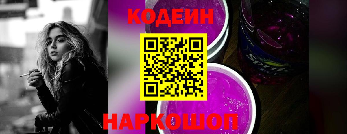 Кодеин напиток Lean (лин)  Вход с VPN  Трёхгорный  Кодеиновый сироп Lean напиток Lean (лин) 