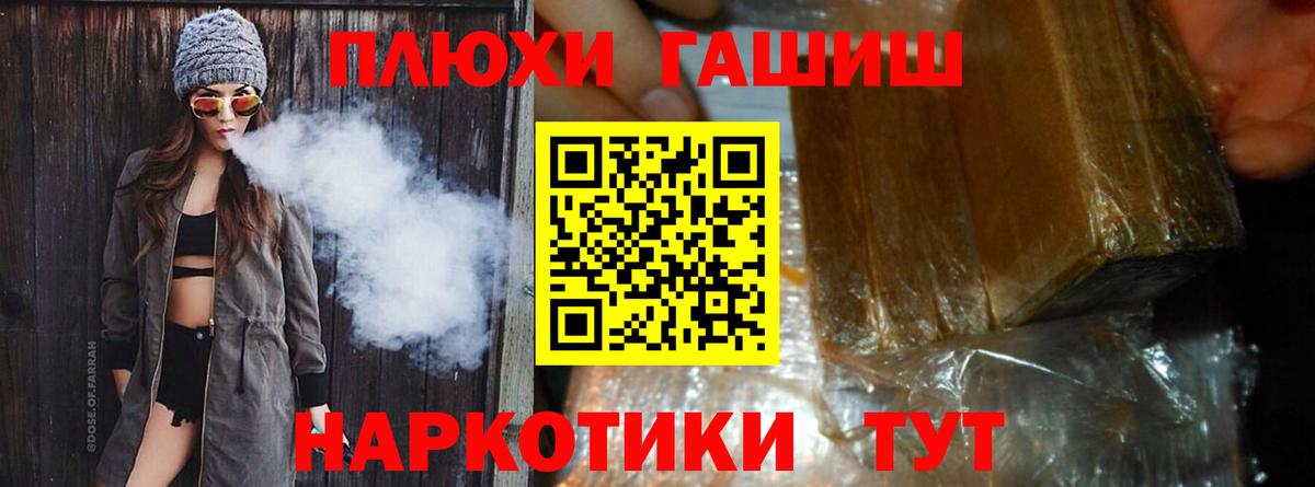 ГАШ  ГАШ VHQ  Гашиш убойный  Вход с VPN  Трёхгорный 