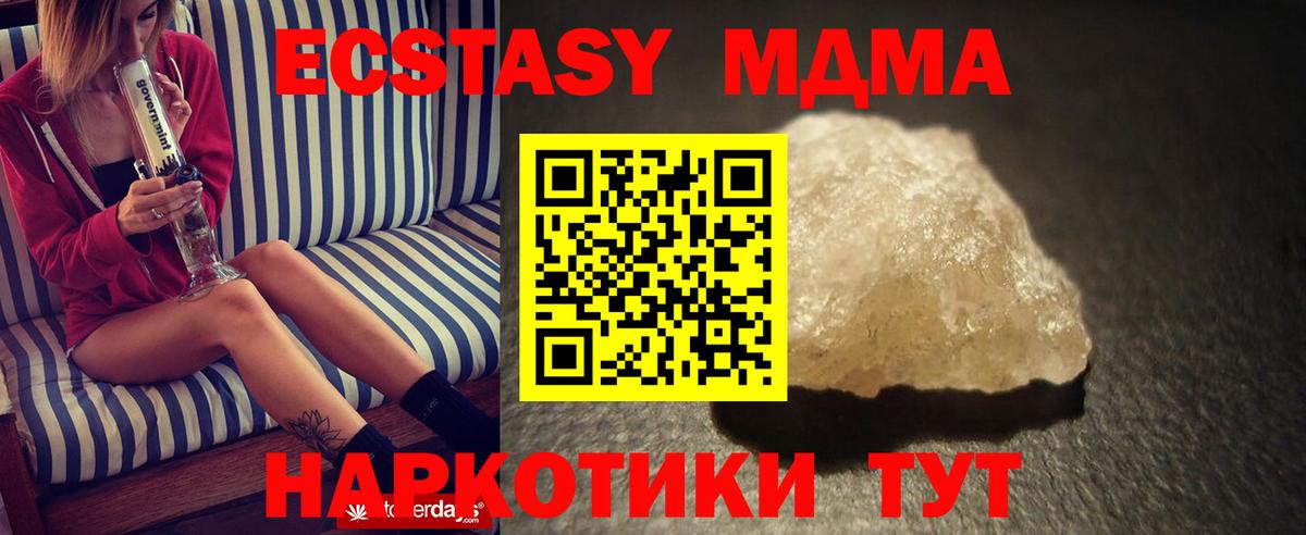 МДМА crystal  МДМА  Вход с VPN  Трёхгорный  МДМА Molly 