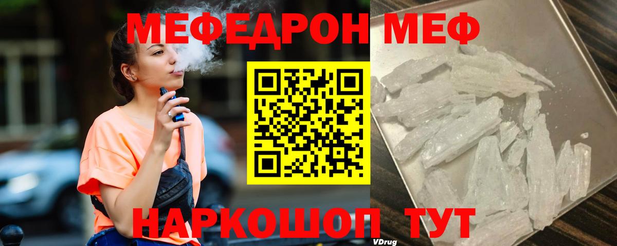 Меф Трёхгорный